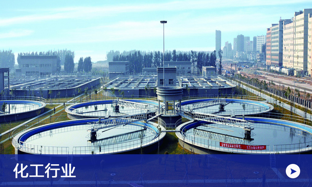化工行業