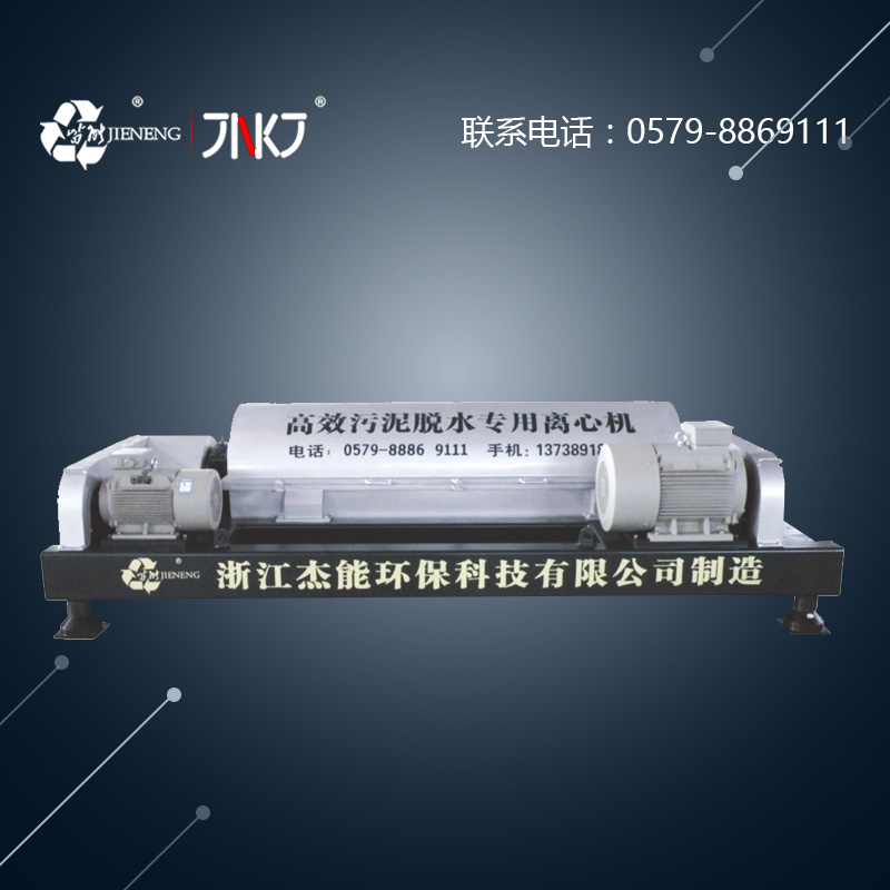 LWJ550雙電機變頻系列離心機